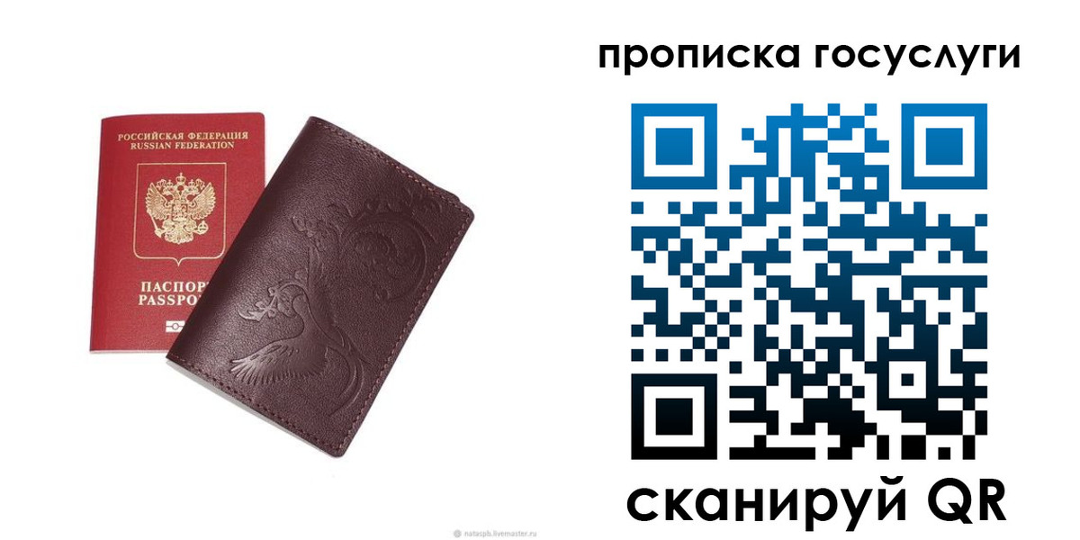 прописка 2025 в Киселёвске