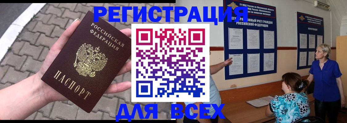 прописка в Киселёвске