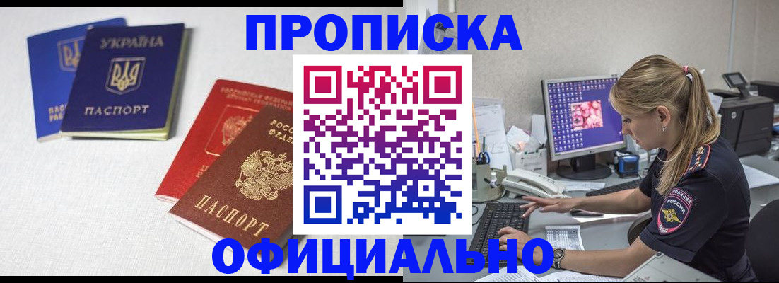 прописка иностранных граждан в Киселёвске