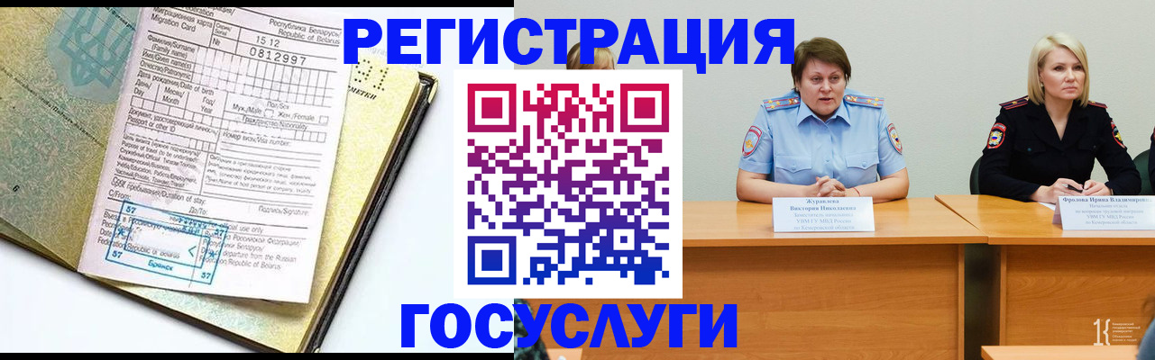 временная регистрация гарантия в Киселёвске