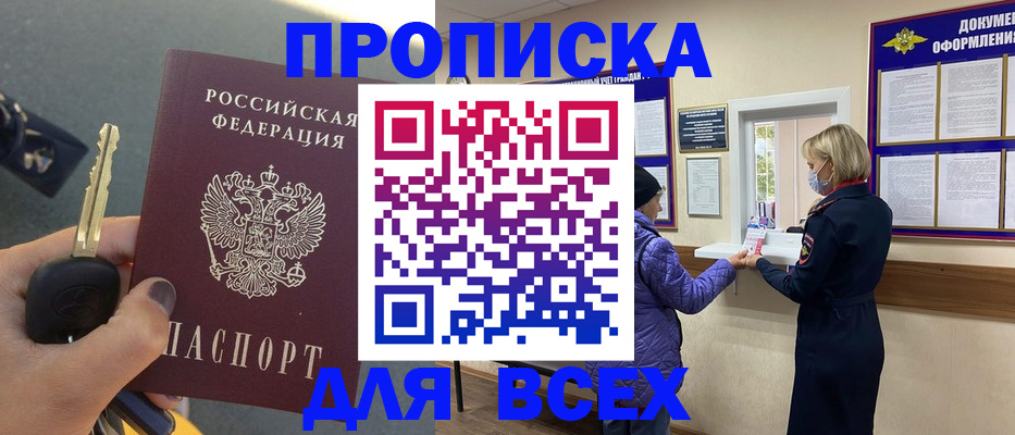 прописка для школы в Киселёвске