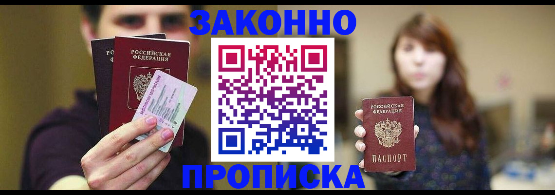 временная регистрация собственник в Киселёвске